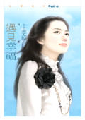 遇见幸福